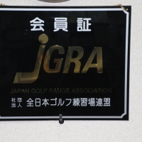 JGRA会員証